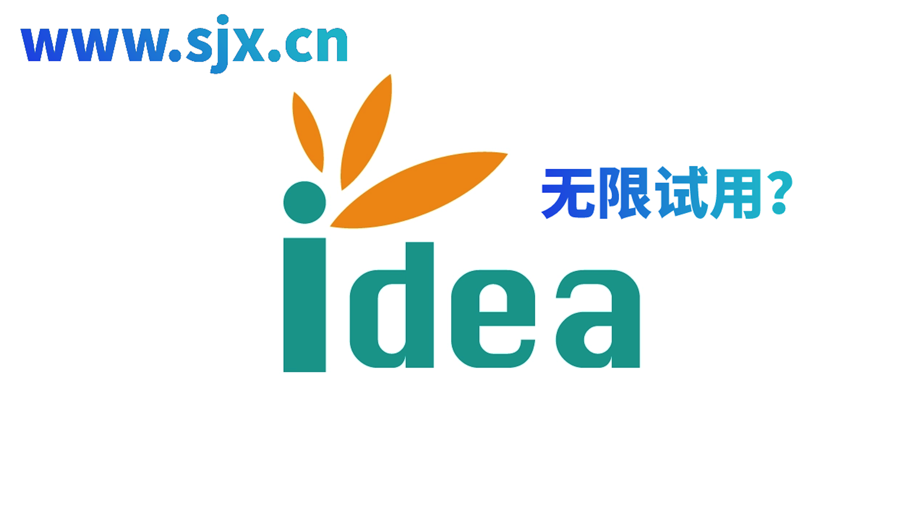 2021 idea 破解教程（软件内破解）亲测可用